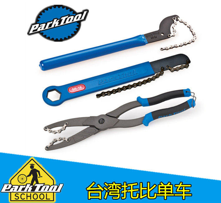 parktool飞轮拆卸扳手链条