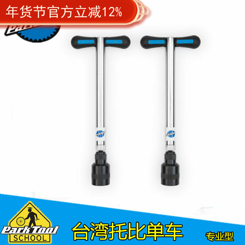 美国PARKTOOL自行车车架后挂钩变基板及前叉插口平衡修正器 FFG-2