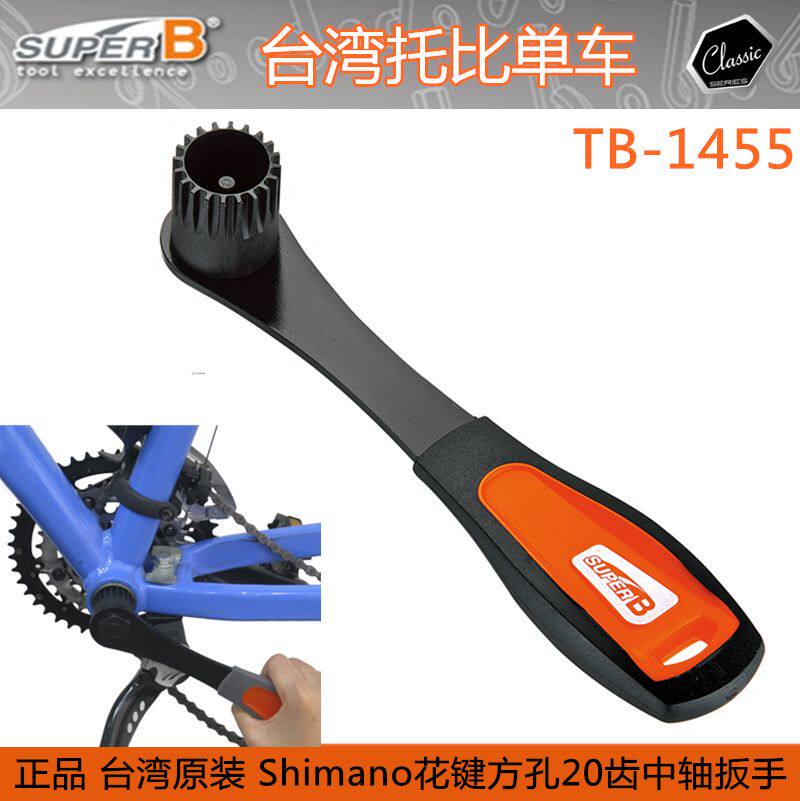 BAOZHONG SUPER B 자전거 도구 하단 브래킷 분해 및 조립 렌치 TB-1455 스플라인 20치 슬리브