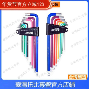 正品SUPER B保忠自行车维修工具彩色梅花内六角扳手套装7758 7759