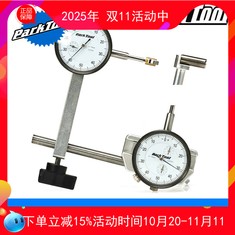 parktool自行车调圈精密百分表