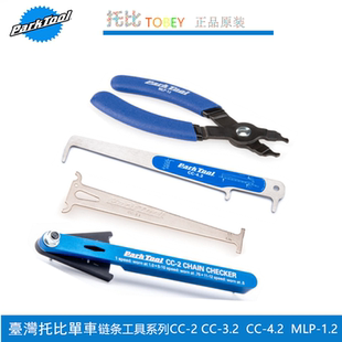 正品美国ParkTool CC-3.2 自行车维修工具 链条尺 拉长测量尺CC-4