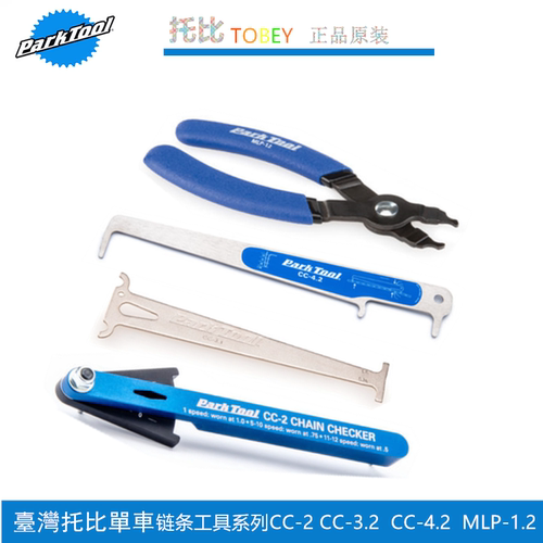 正品ParkTool 公园 MLP-1.2 夹钳式打链器 快扣镊 魔术扣拆除工具