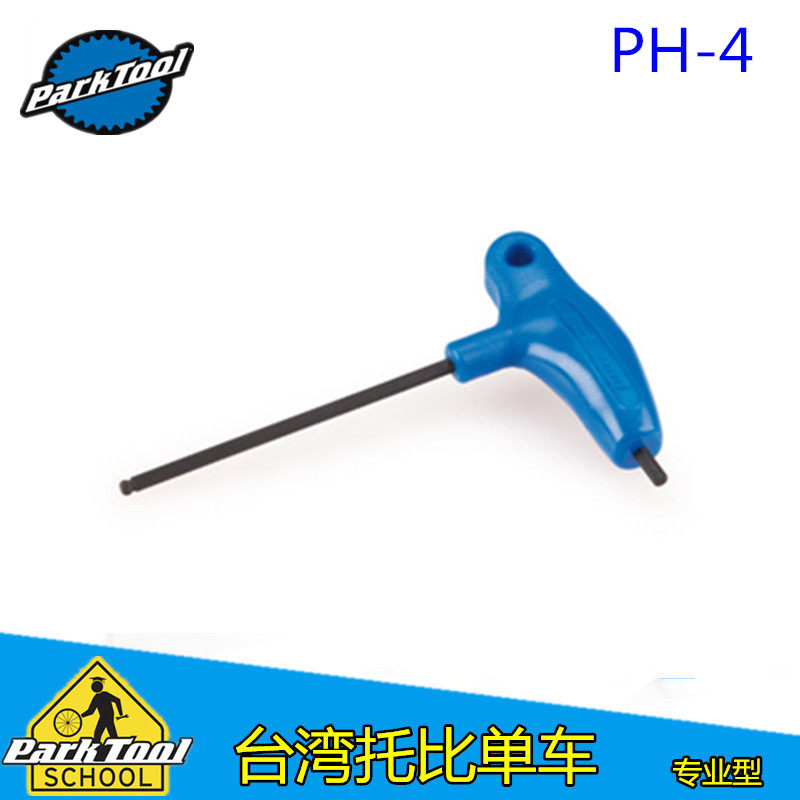 오리지날 아메리칸 파크툴 자전거 P그립 육각 렌치 PH-4 4MM
