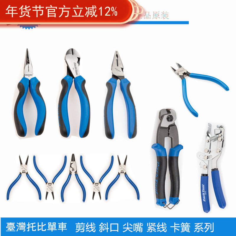 美国parktool 剪线钳 尖嘴钳 弯嘴钳 拉线钳BT-2 CN-10 NP-6 SP-7,自行车/骑行装备/零配件,更多修车工具,淘宝优惠券,粉丝福利购,淘宝优惠卷
