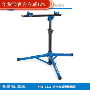 美国Parktool 竞赛车队用修理台 维修架 修理架 修车架 PRS-22.2