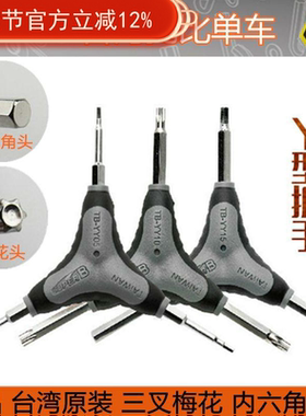 自行车工具 保忠SUPER-B 三叉Y型内六角扳手TB-YY15 梅花T25扳手