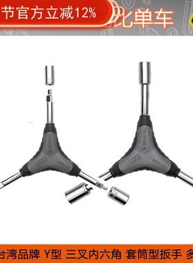 保忠SUPER B Y型套筒扳手TB-YY20  8 9 10MM 三叉内六角套筒工具