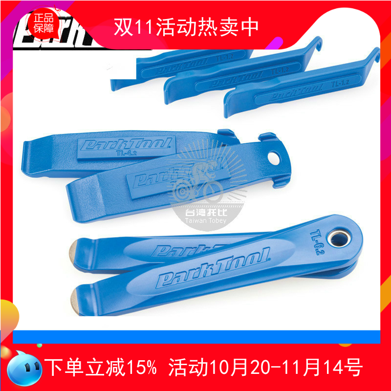 parktool高强度撬胎棒定位