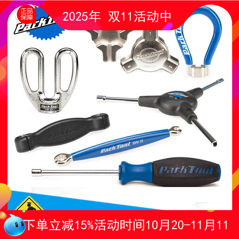 辐条扳手SW-01235710