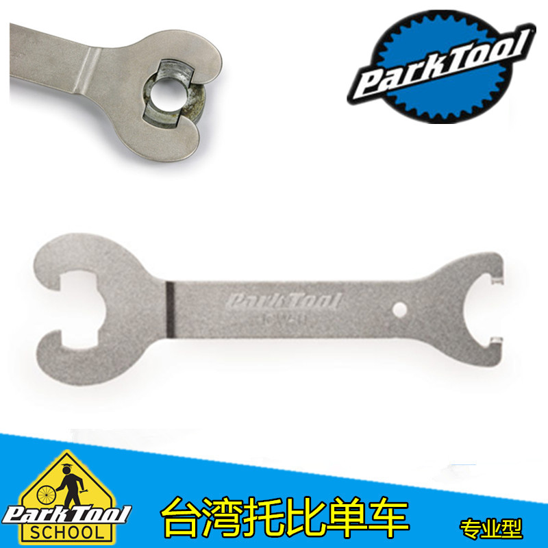 美国parktool HCW-11 狭口式五通轴调整扳手适用于古典英式自行车