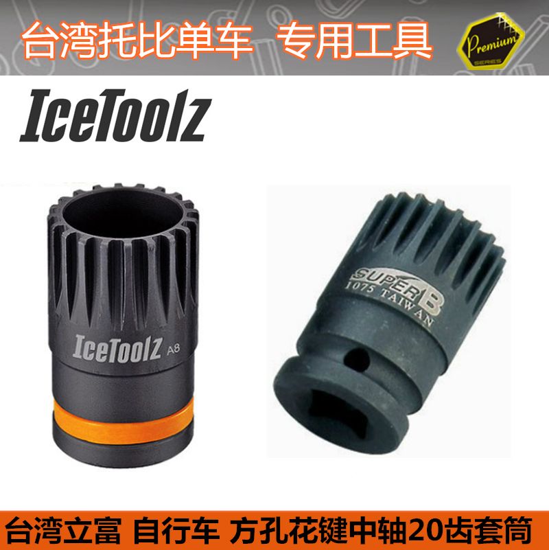 대만 LIFU ICETOOL ISIS 중앙 샤프트 분해 및 조립 사각형 구멍 스플라인 중앙 샤프트 슬리브 도구 11B1 20 치아
