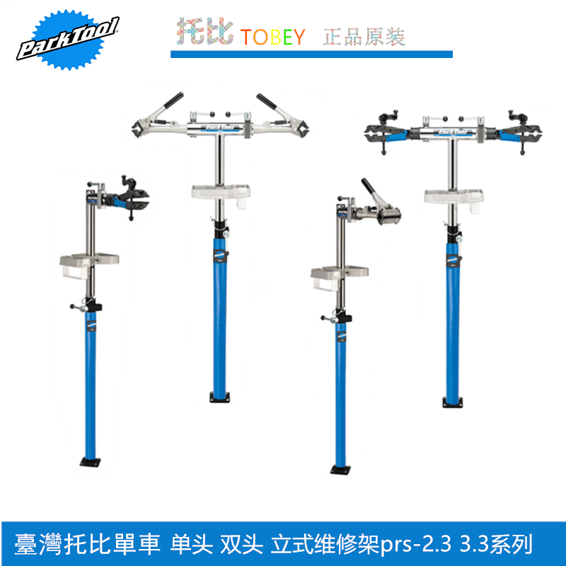 美国parktool豪华型双臂维修架