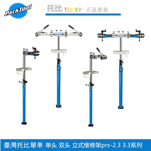 美国parktool豪华型双臂维修架