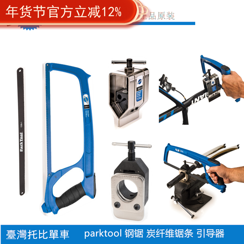 美国parktool钢锯前叉上管切割引导器炭纤维锯条SG-7.2 SG-6 SG-8