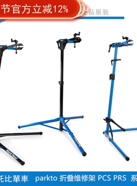 美国公园自行车维修架parktool工作修车架pcs-10.3 prs-26 prs-25