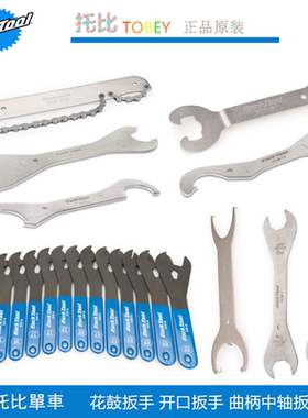 美国进口PARKTOOL 专业型SCW-13-28花鼓用开口扳手组 SCW-SET.3