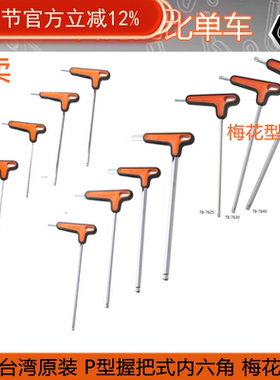 自行车维修工具 SUPER B保忠TB-7637 T型 8MM 握把式六角扳手