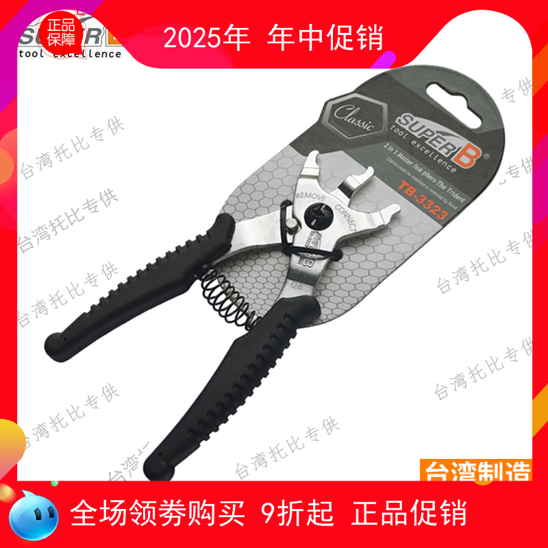 正品保忠工具super b 自行车链条魔术扣钳子拆装两用钳截链器12速