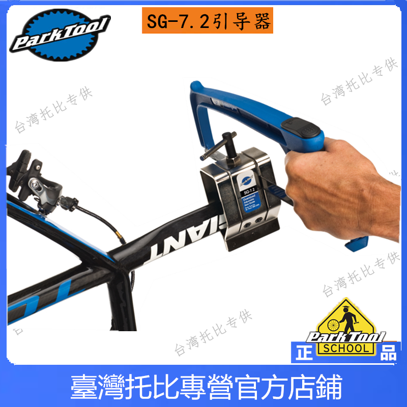 AMERICAN PARKTOOL 쇠톱 프론트 포크 상부 튜브 커팅 가이드 탄소 섬유 톱날 SG-7.2 SG-6 SG-8