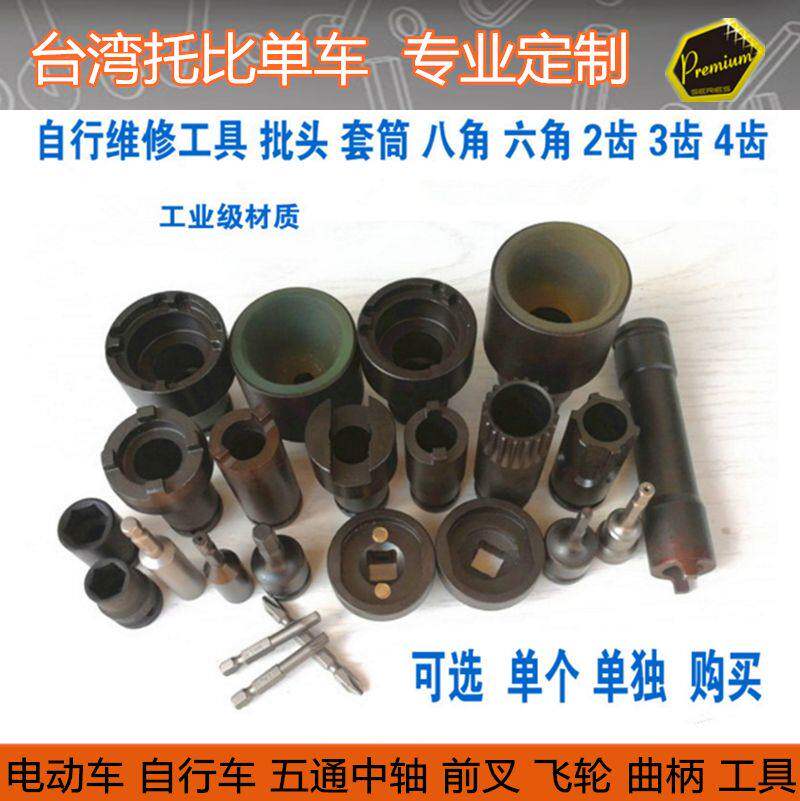 电动车中轴拆卸安装工具 自行车五通中轴套筒 左牙右牙扳手2齿