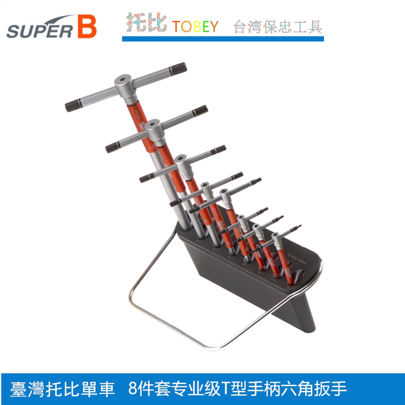 台湾保忠super b 自行车维修工具滑杆T型内六角内扳手 TB-76180