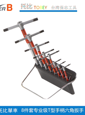 台湾保忠super b 自行车维修工具滑杆T型内六角内扳手 TB-76180