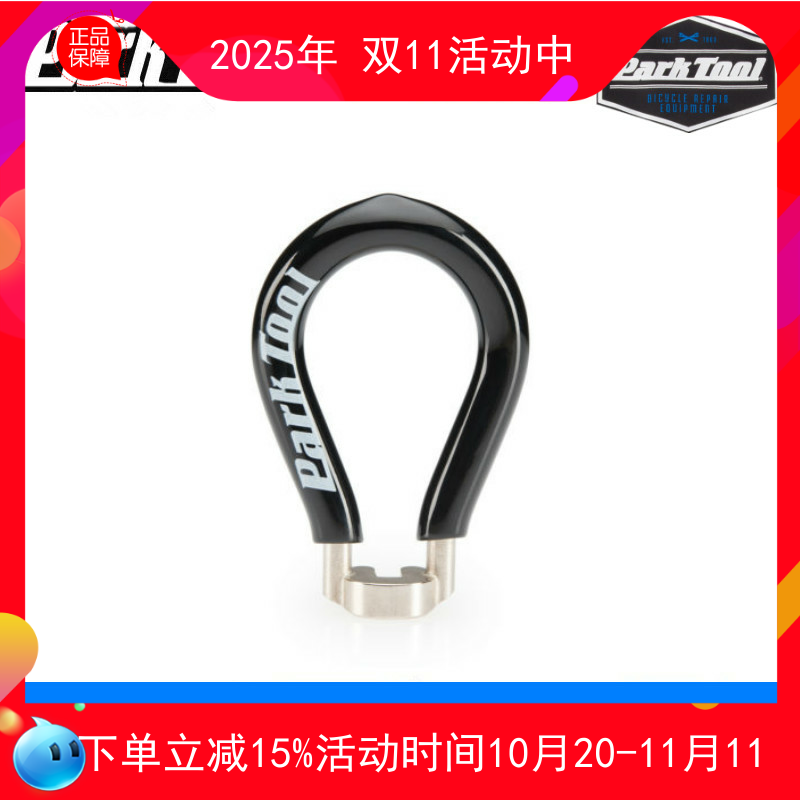 美国parktool SW-0 黑色DT及W专用调整钢丝 辐条扳手工具