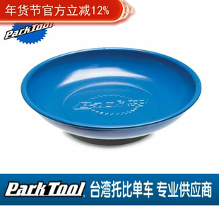 美国PARKTOOL工具 磁性零件用小碗　MB-1 实用的工具盘