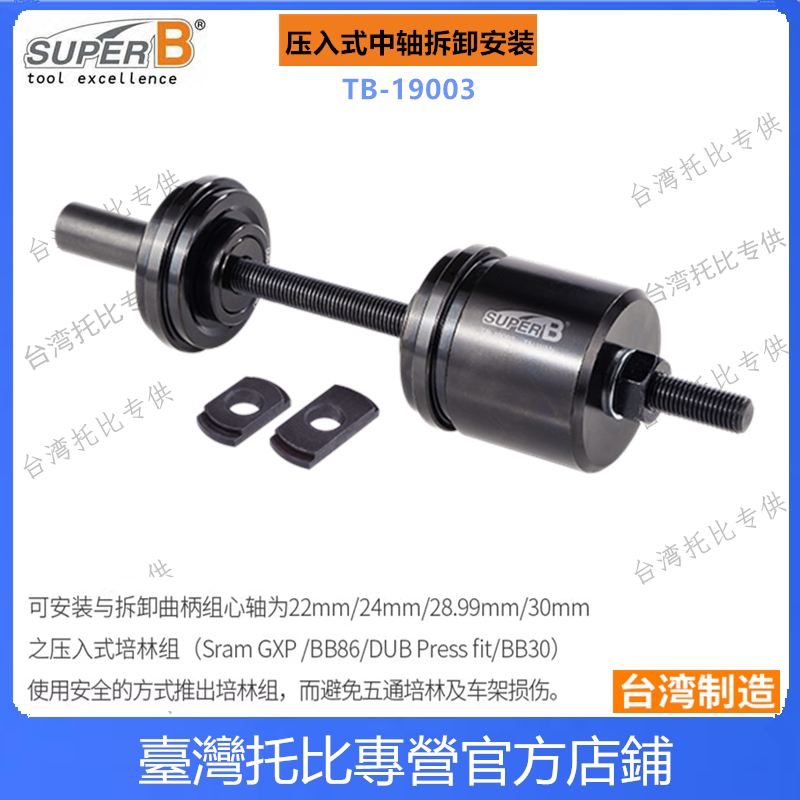 superb压入式中轴拆卸安装