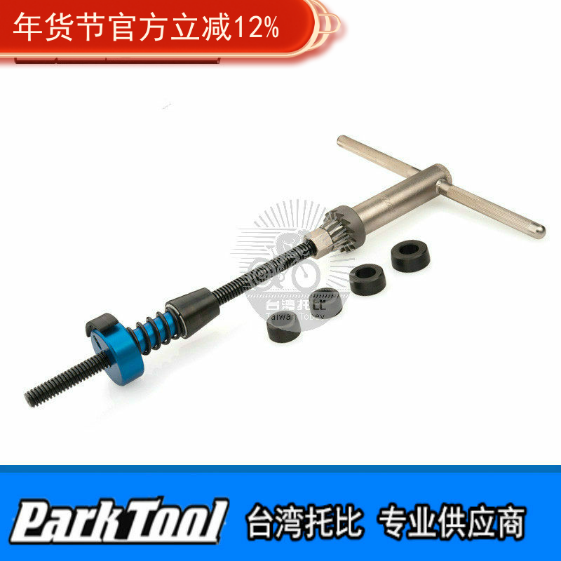 美国PARKTOOL自行车车架头管铣面刀 铰刀 平面铣削工具组 HTR-1
