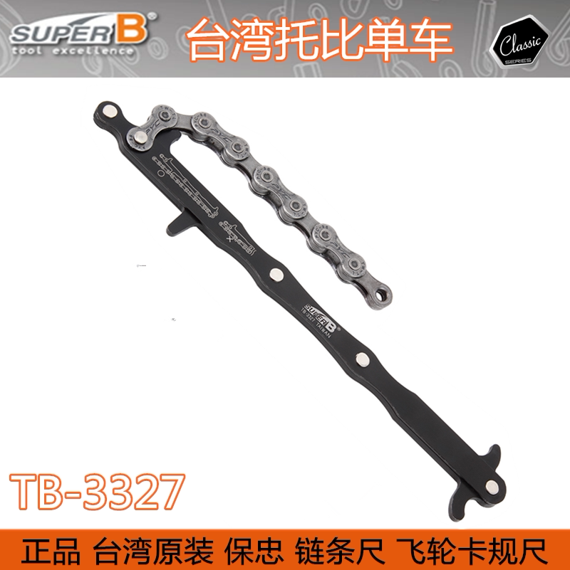 自行车飞轮磨损测试工具 TB-3327 飞轮量规 链条勾尺链条测量卡规