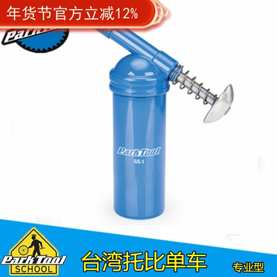 黄油枪美国parktool润滑油脂