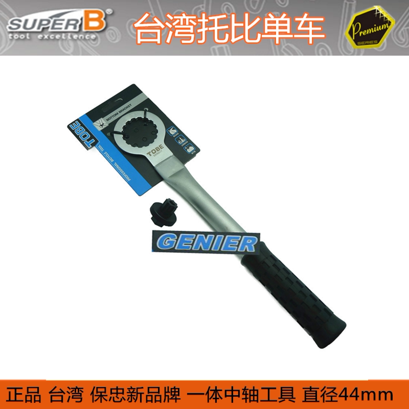 台湾保忠 GENIER自行车修车工具 16键中轴碗组安装拆卸扳手