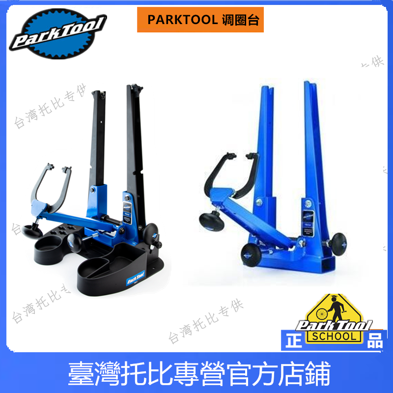 미국 PARKTOOL TS-2.2P TS-2.3 자전거 조정 테이블 하단 베이스 휠 세트 수정 테이블