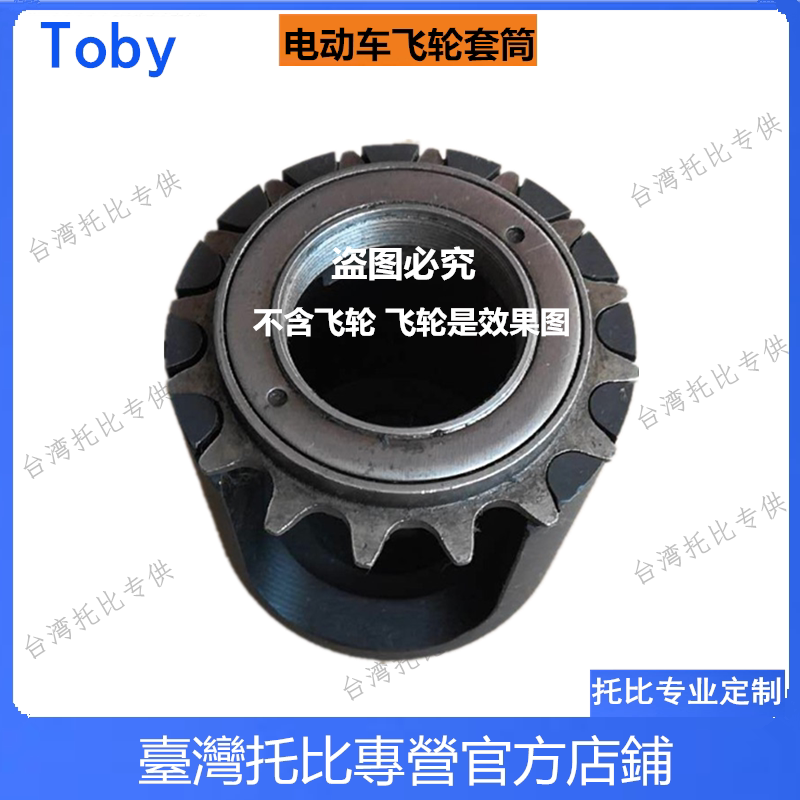 전기 자동차 자전거 단속 플라이휠 제거 슬리브 16톱니 체결 4슬롯 4톱니 대형 플라이휠 슬리브 JK-A06