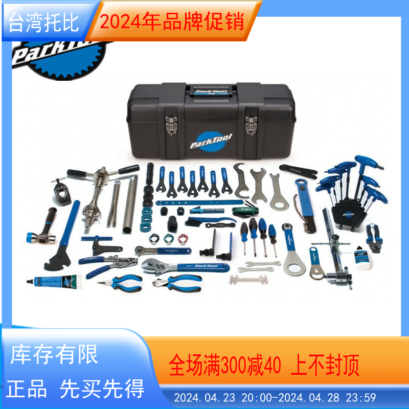 美国parktool的车店套装组合工具