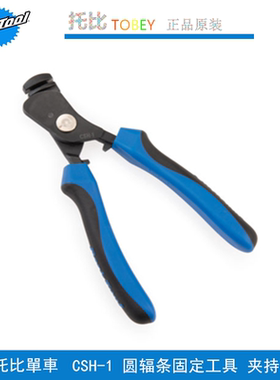 正品美国 PARK TOOL 自行车圆辐条固定工具 夹持器 幅条钳子CSH-1