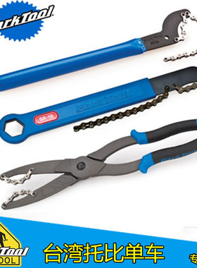 Parktool SR-11 12 18拆卸飞轮用 链条扳手飞轮拆卸工具SR-1 CP-1
