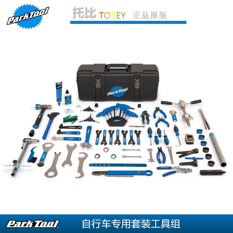 正品美国parktool 自行车车店维修套装工具箱组PK-5 PK-2  AK-5 3