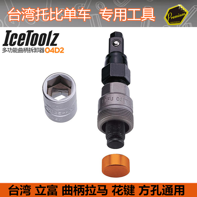 자전거 도구 ICETOOLZ LIFU 전문 등급 2-IN-1 크랭크셋 제거 렌치 ISIS 풀 코드