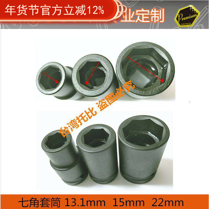 台铃小牛九号电动车 7七角套筒 自行车五角套筒扳手 后轮五角螺母