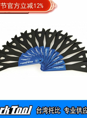 正品美国PARKTOOL SCW-13 14 15 16 17 18 19 20 22 套装花鼓扳手