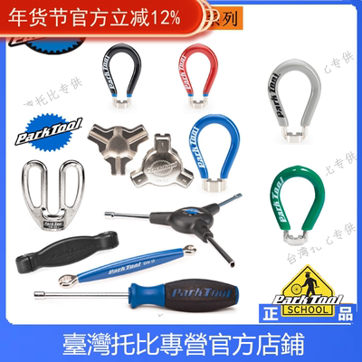 PARKTOOL SW-0 1 2 3 5 7 10 12 13 14.5 20 22 40 42 辐条扳手
