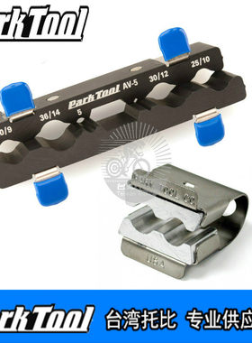 美国parktool自行车工具花鼓轴心