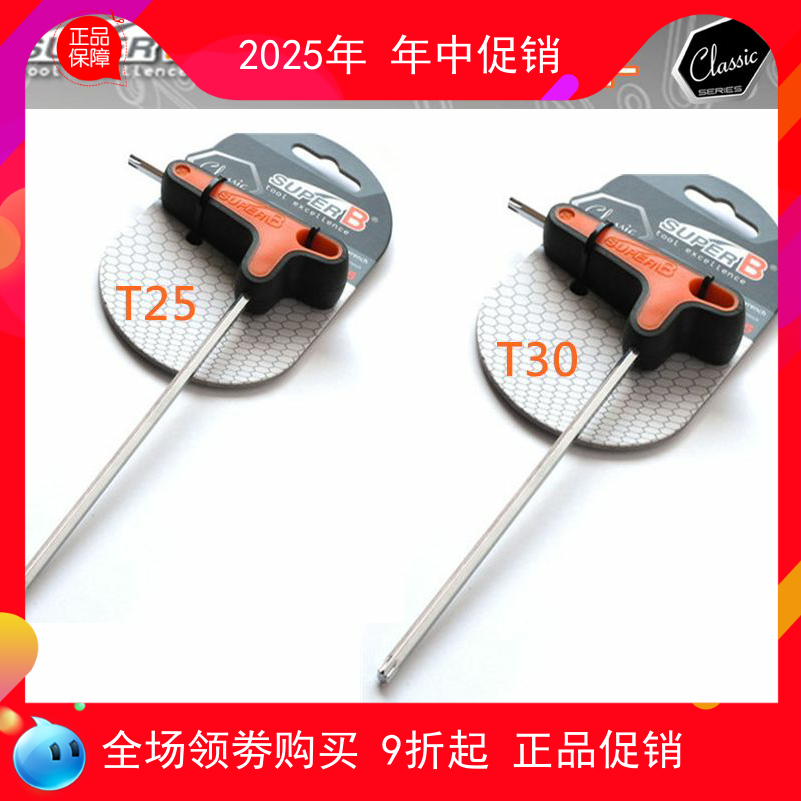 自行车碟片螺丝梅花内六角扳手