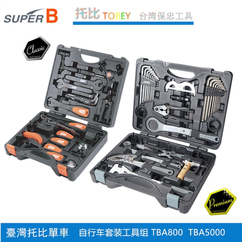 工具箱自行车维修superb