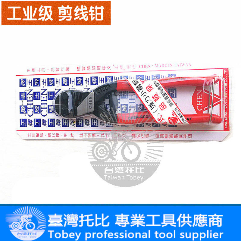 正品台湾自行车刹车线变速线剪线钳 西德小钢剪工厂用 剪线钳子