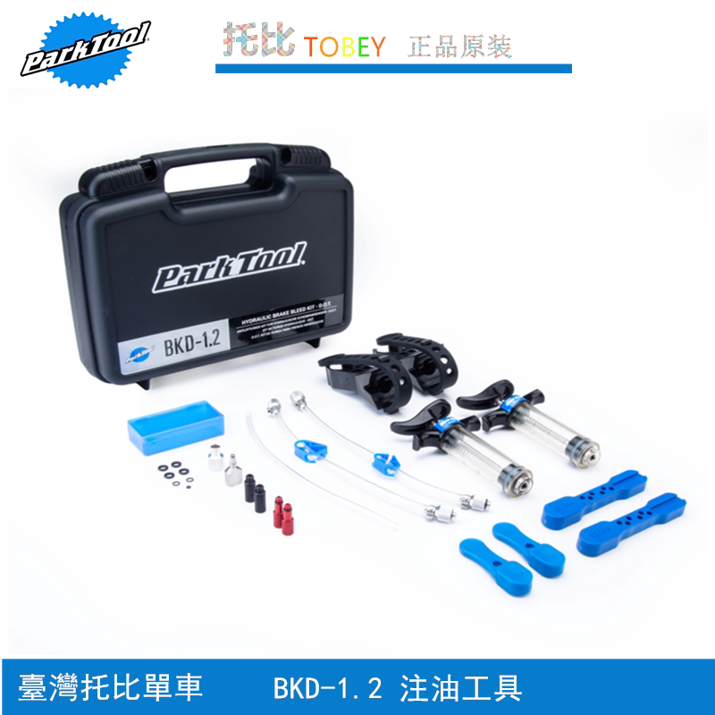 正品美国park tool 自行车碟刹煞注油工具 BKM-1.2 用于矿物质油