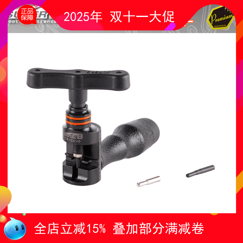 保忠SUPER-B 自行车工具 死飞单速车链条截链器/拆链器 TB-CC40